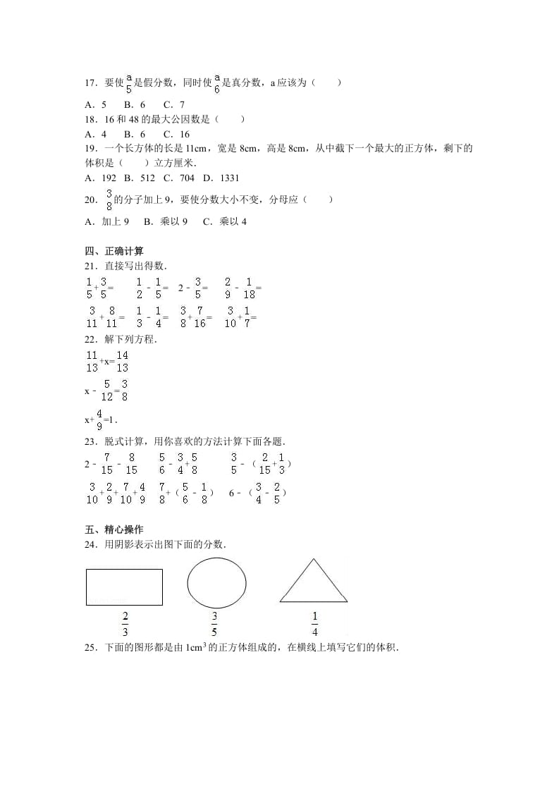 图片[2]-五年级数学下册苏教版下学期期末测试卷3-智源优学网