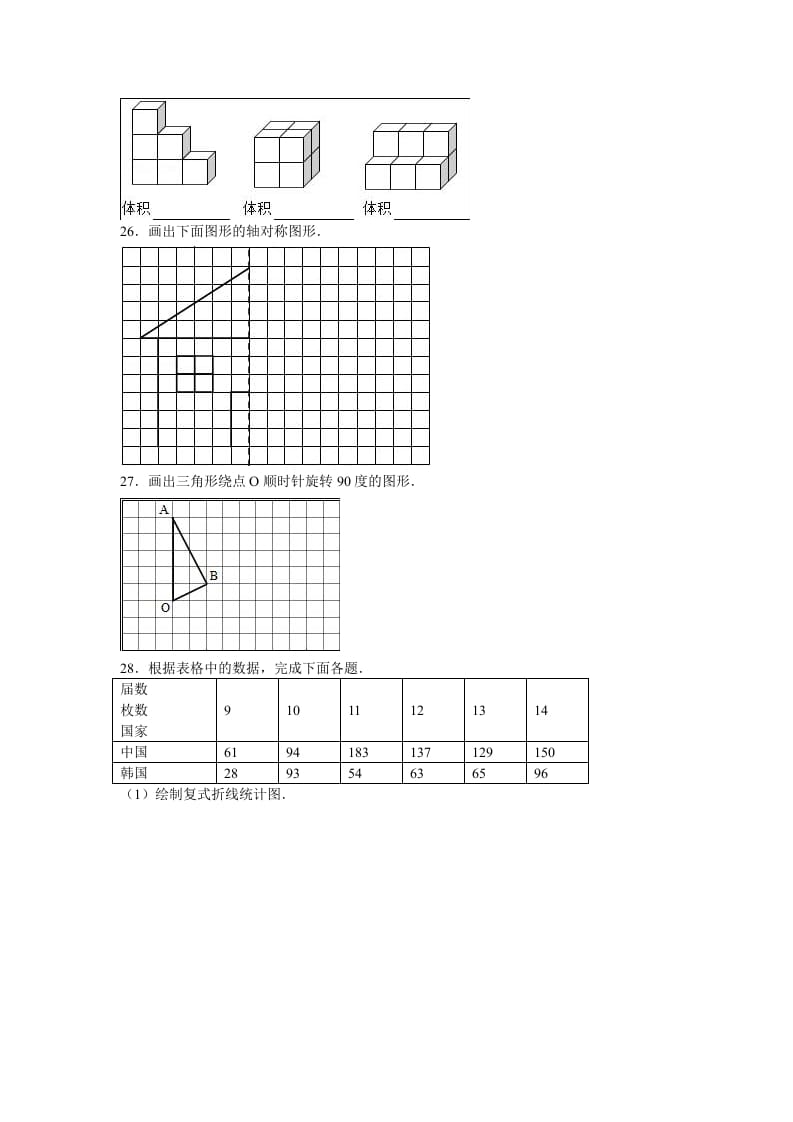 图片[3]-五年级数学下册苏教版下学期期末测试卷3-智源优学网