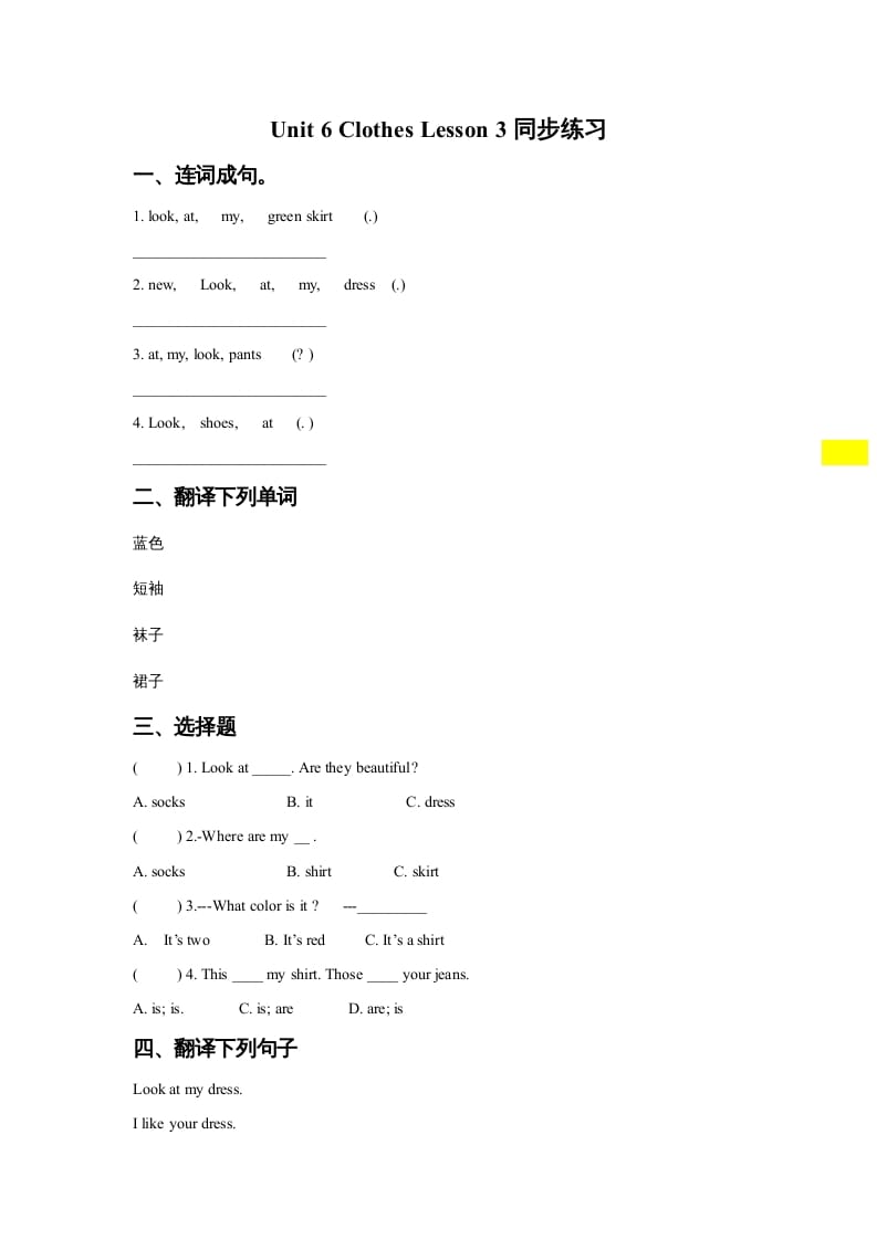 一年级英语上册Unit6ClothesLesson3同步练习1（人教一起点）-智源优学网