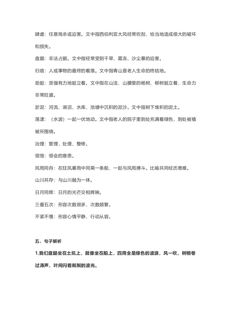 图片[2]-六年级语文上册课文第20课《青山不老》（部编版）-智源优学网
