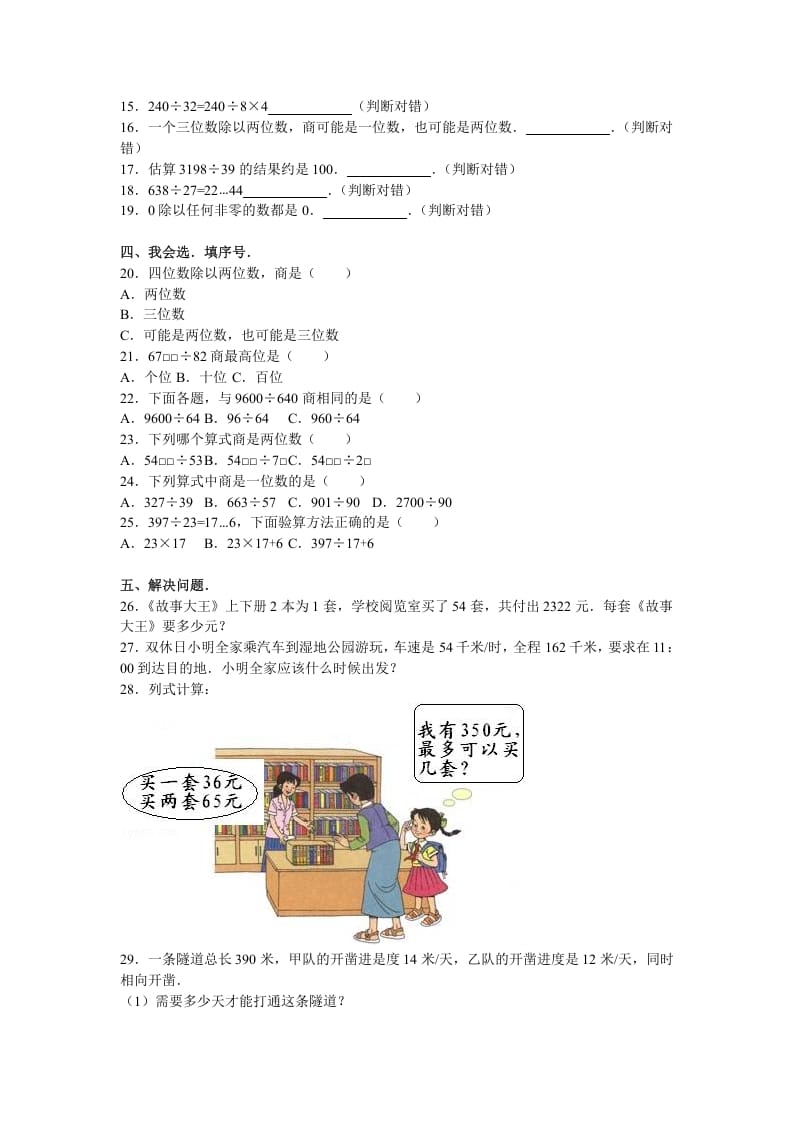 图片[2]-四年级数学上册第6单元测试卷1（人教版）-智源优学网