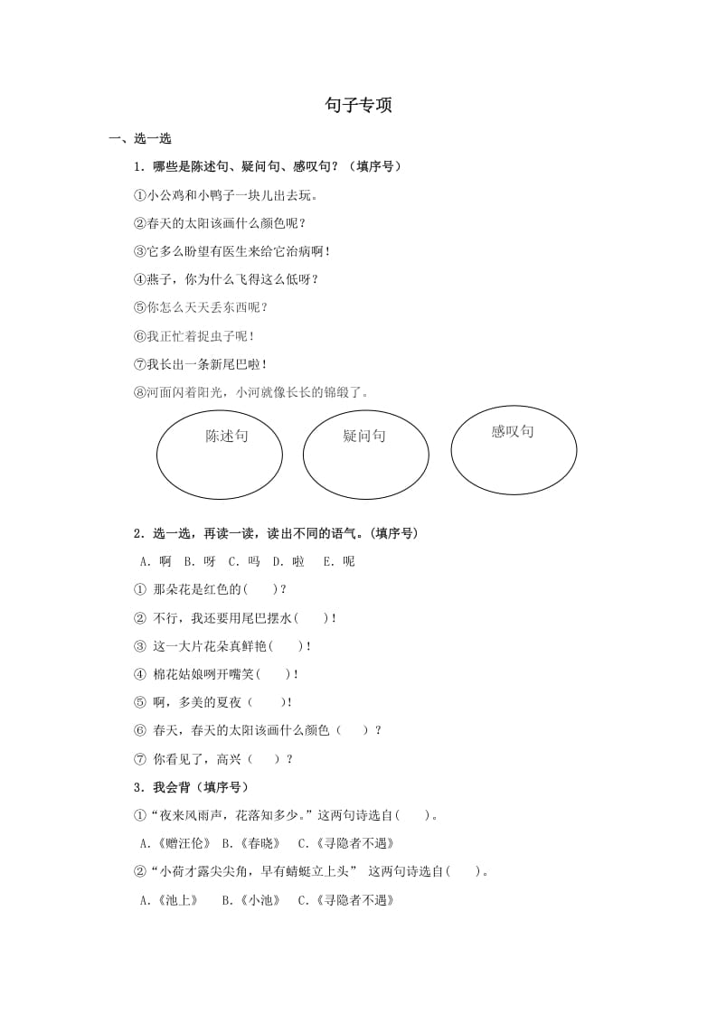 一年级语文下册句子专项-智源优学网
