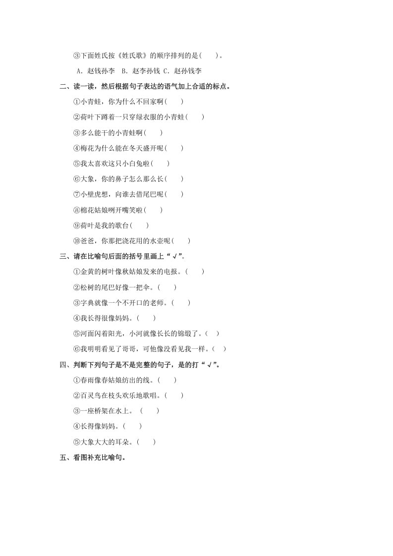 图片[2]-一年级语文下册句子专项-智源优学网