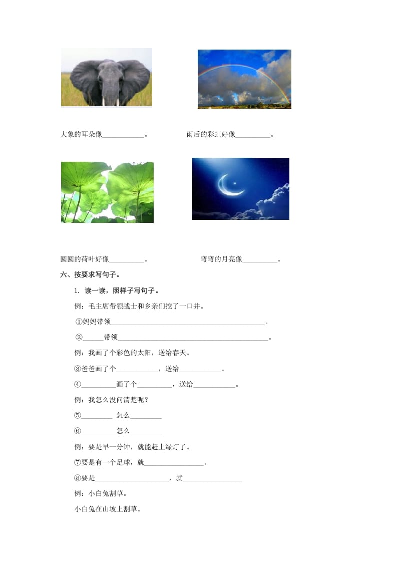 图片[3]-一年级语文下册句子专项-智源优学网