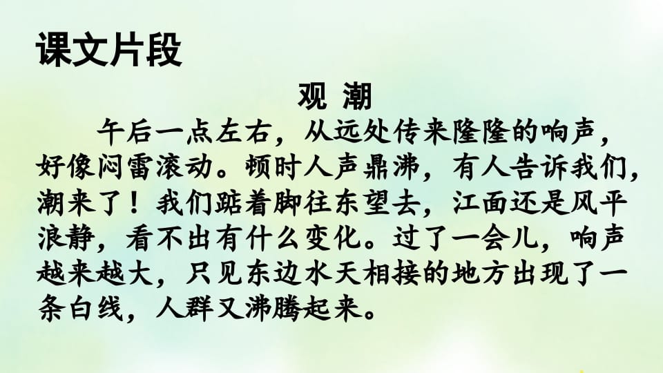 图片[2]-四年级语文上册专项6积累背诵复习课件-智源优学网