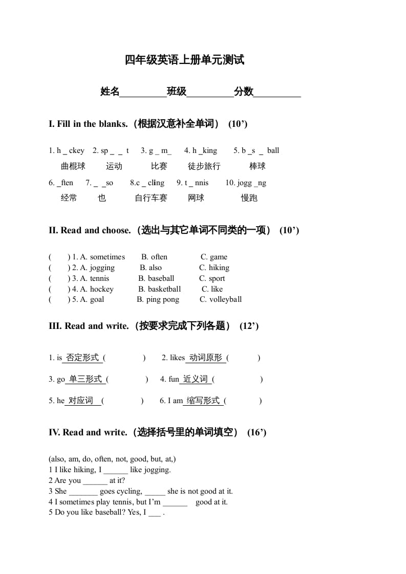四年级英语上册单元测试（人教版一起点）-智源优学网