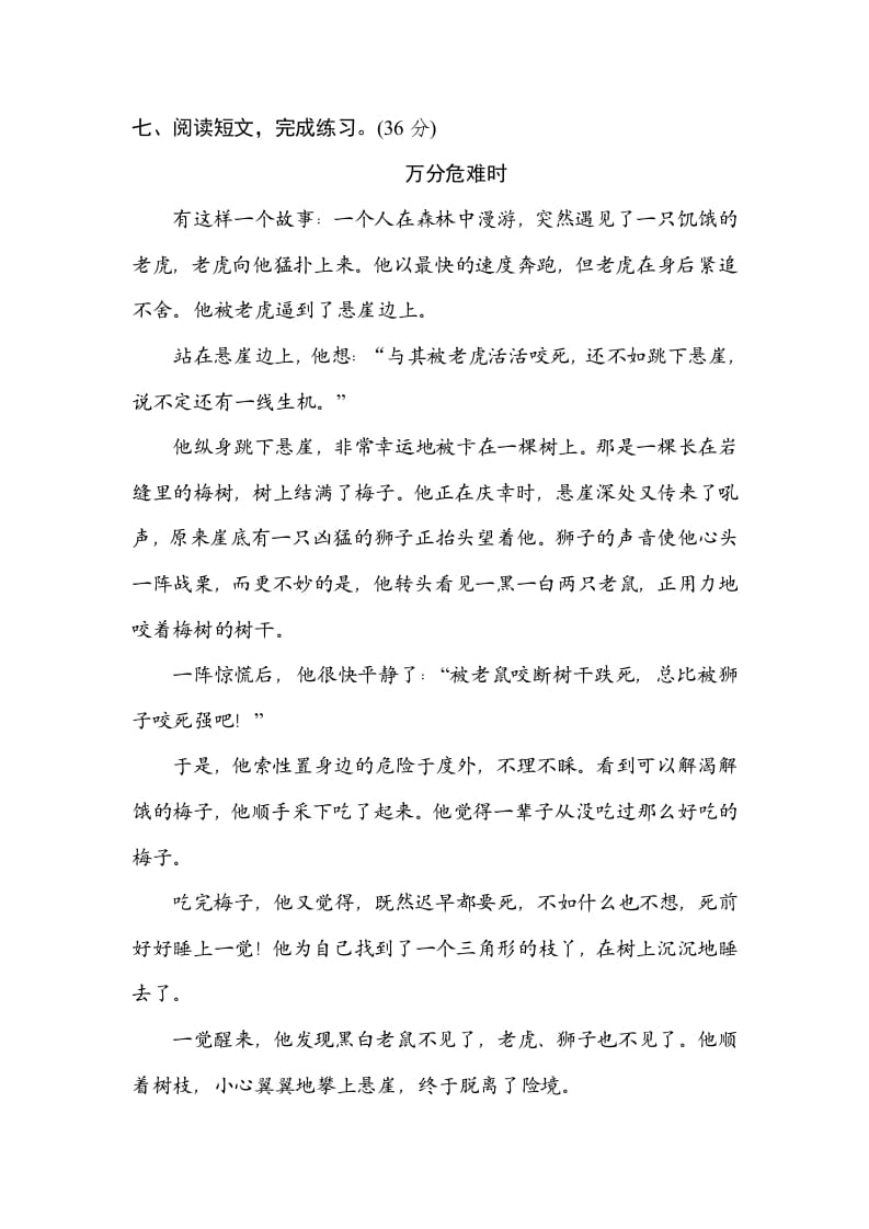 图片[3]-三年级语文上册辨字正音（部编版）-智源优学网