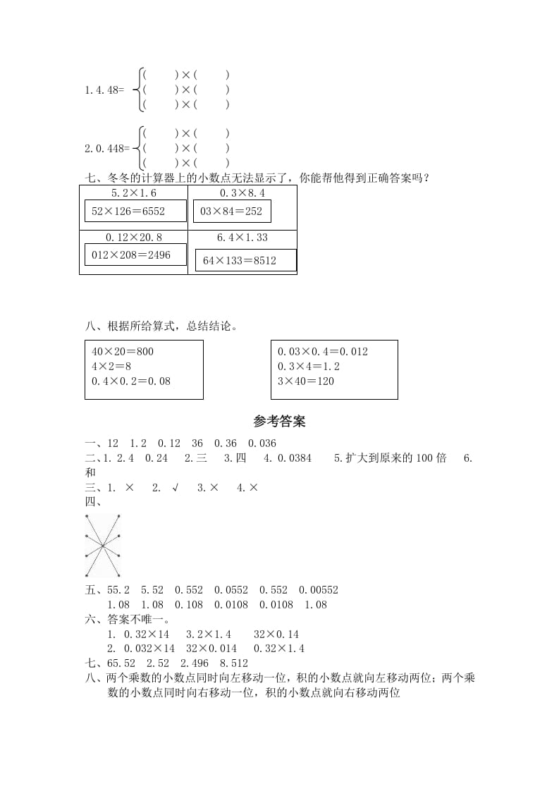图片[2]-四年级数学下册北师大版小学第三单元《小数乘法——街心广场》同步检测2（附答案）-智源优学网
