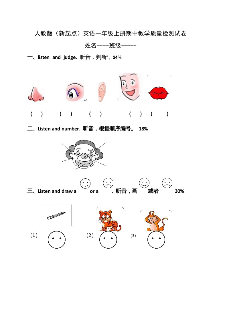 一年级英语上册期中测试卷(4)（人教一起点）-智源优学网