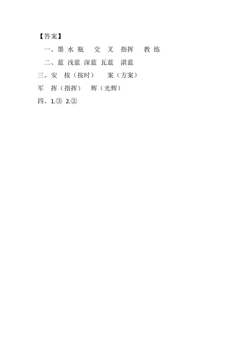 图片[2]-四年级语文下册10绿课时练-智源优学网
