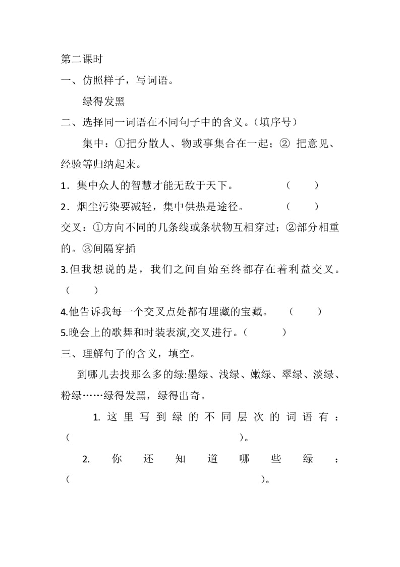 图片[3]-四年级语文下册10绿课时练-智源优学网