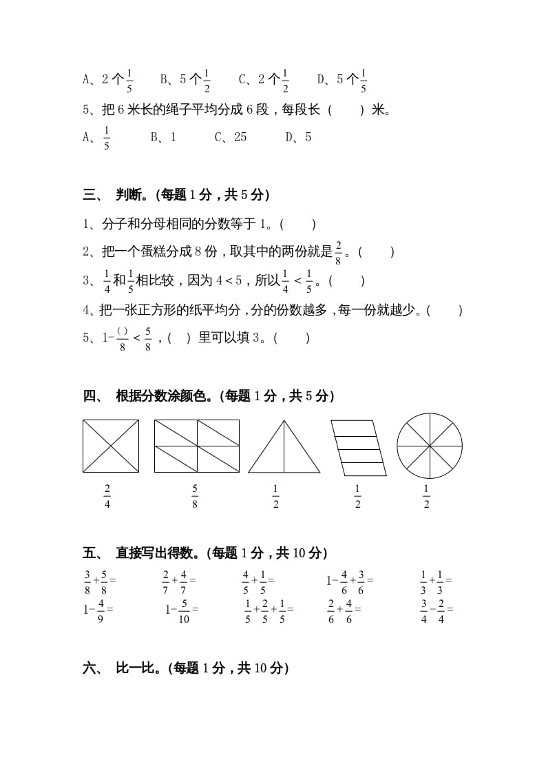 图片[2]-三年级数学上册三分数的初步认识练习题（人教版）-智源优学网