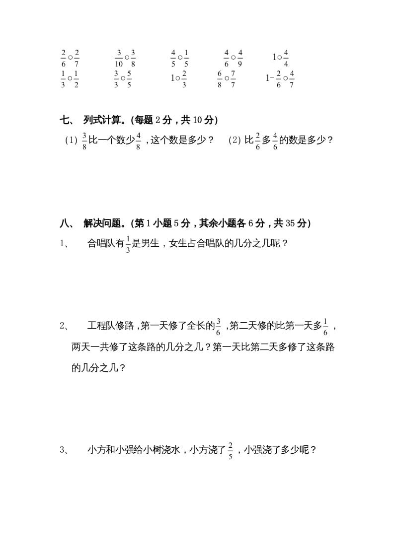 图片[3]-三年级数学上册三分数的初步认识练习题（人教版）-智源优学网
