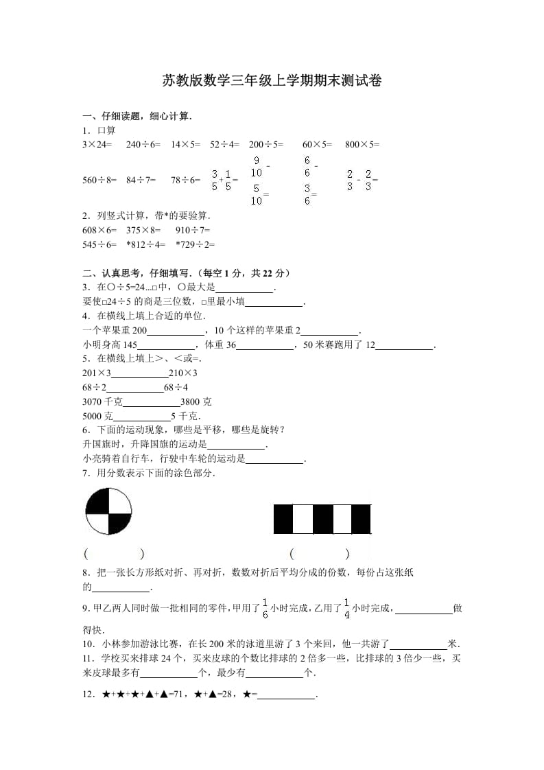三年级数学上册期末测试卷3（苏教版）-智源优学网