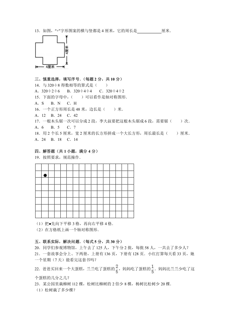图片[2]-三年级数学上册期末测试卷3（苏教版）-智源优学网