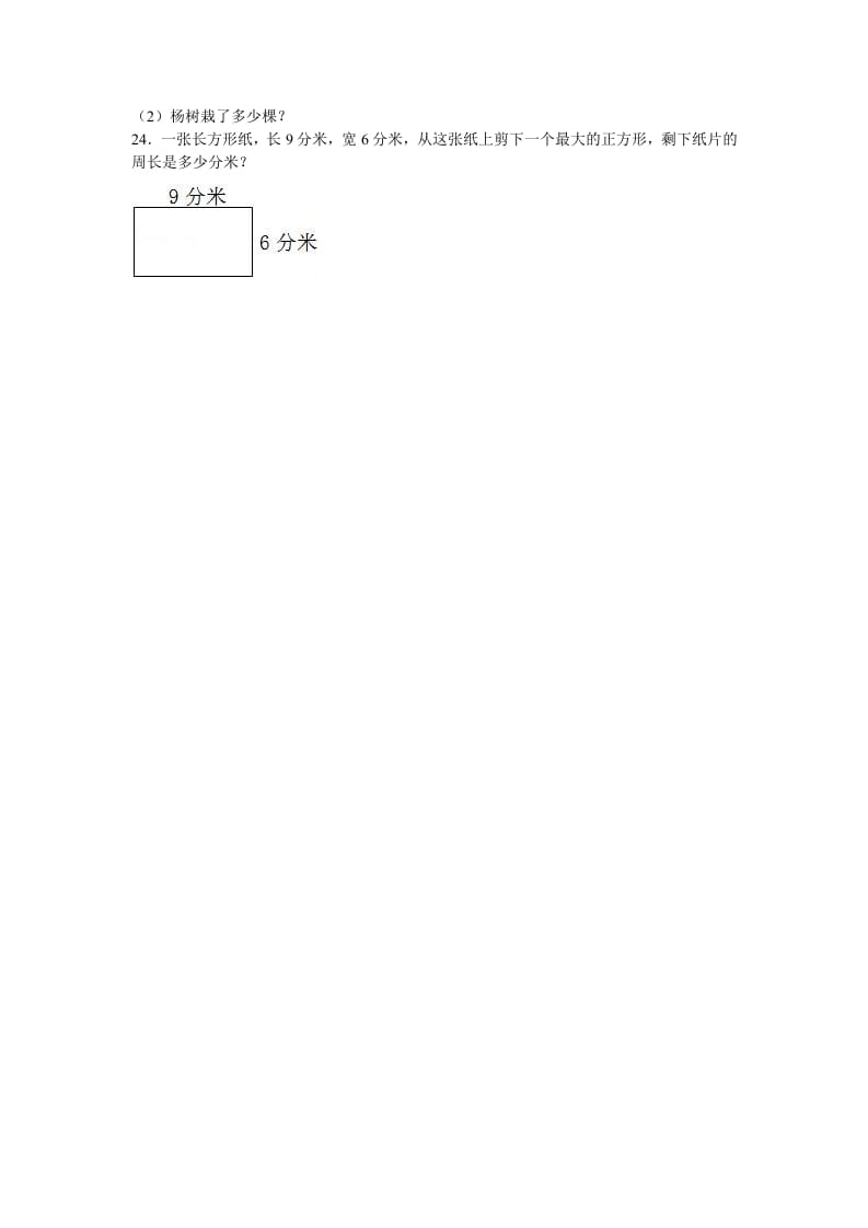 图片[3]-三年级数学上册期末测试卷3（苏教版）-智源优学网