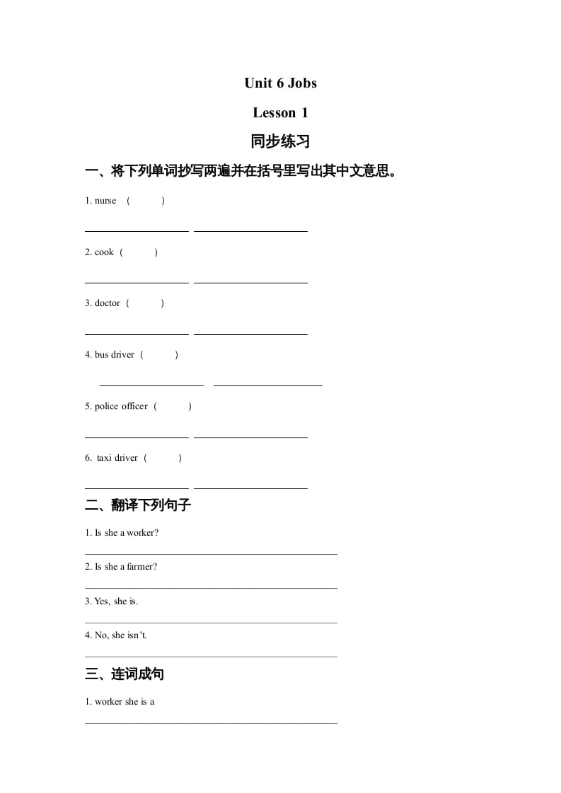四年级英语上册Unit6JobsLesson1同步练习2（人教版一起点）-智源优学网