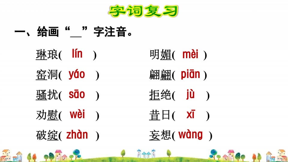 图片[2]-四年级语文上册第7单元复习-智源优学网