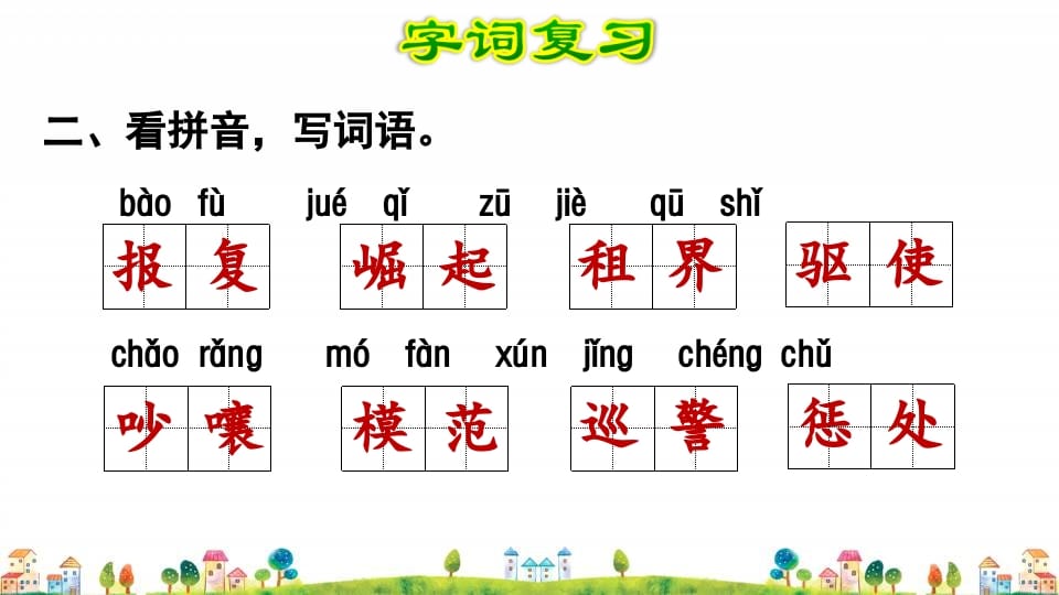 图片[3]-四年级语文上册第7单元复习-智源优学网