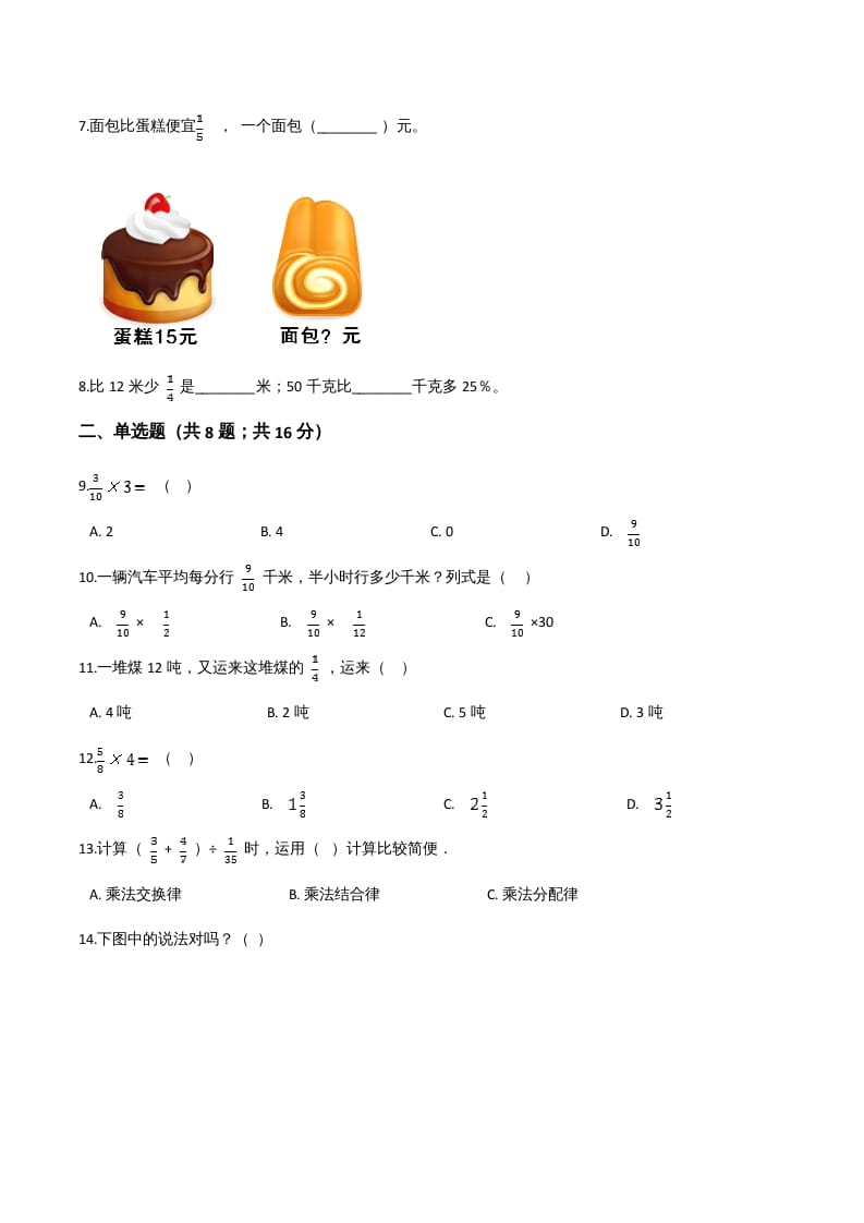 图片[2]-六年级数学上册期末题型突破卷（四）（人教版）-智源优学网