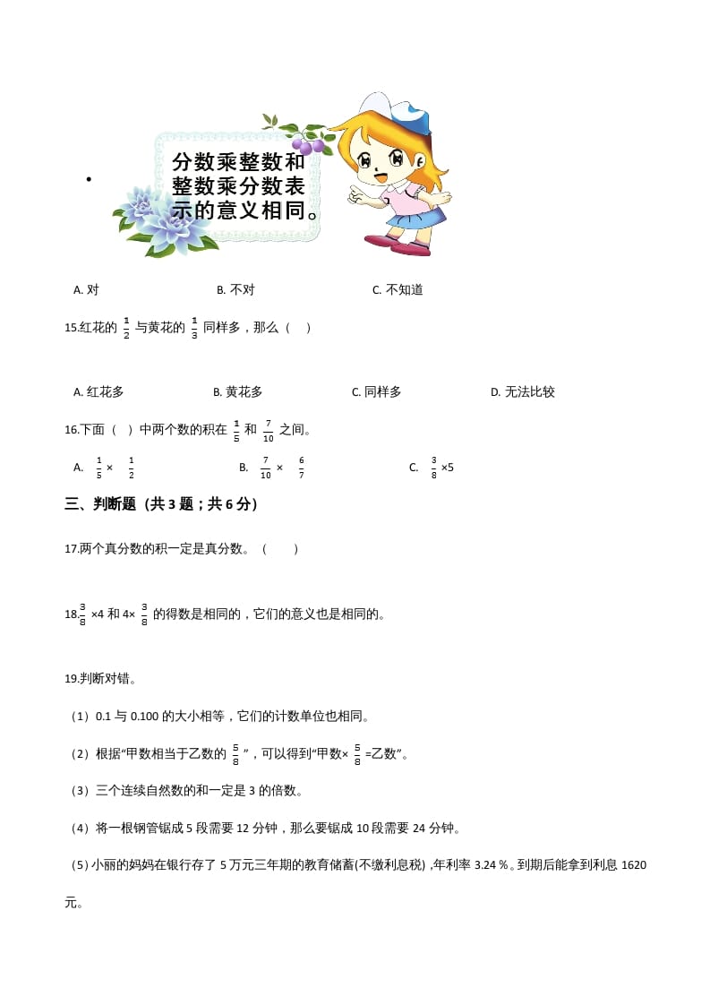 图片[3]-六年级数学上册期末题型突破卷（四）（人教版）-智源优学网
