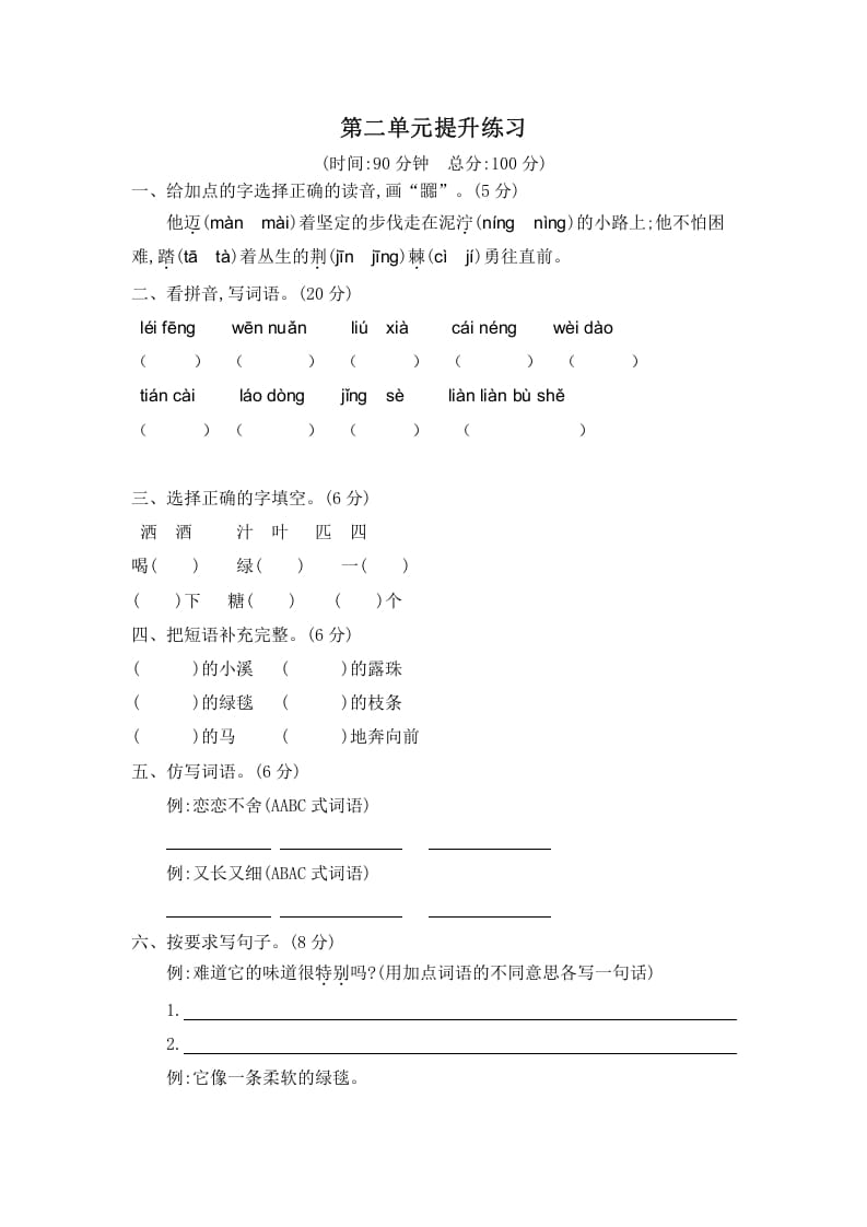 二年级语文下册第二单元提升练习二-智源优学网