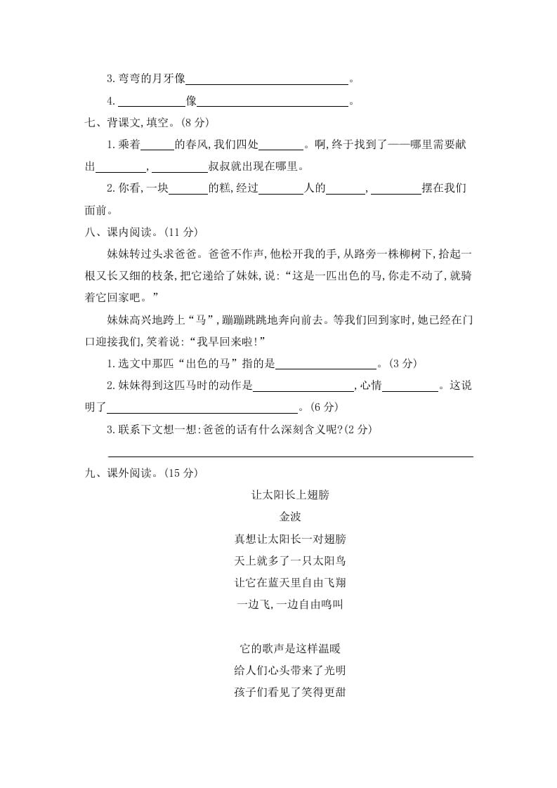 图片[2]-二年级语文下册第二单元提升练习二-智源优学网