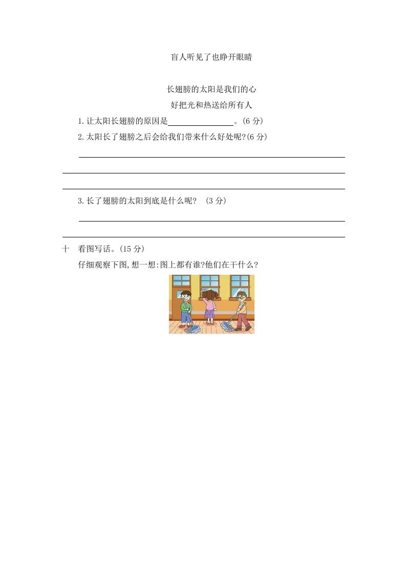 图片[3]-二年级语文下册第二单元提升练习二-智源优学网
