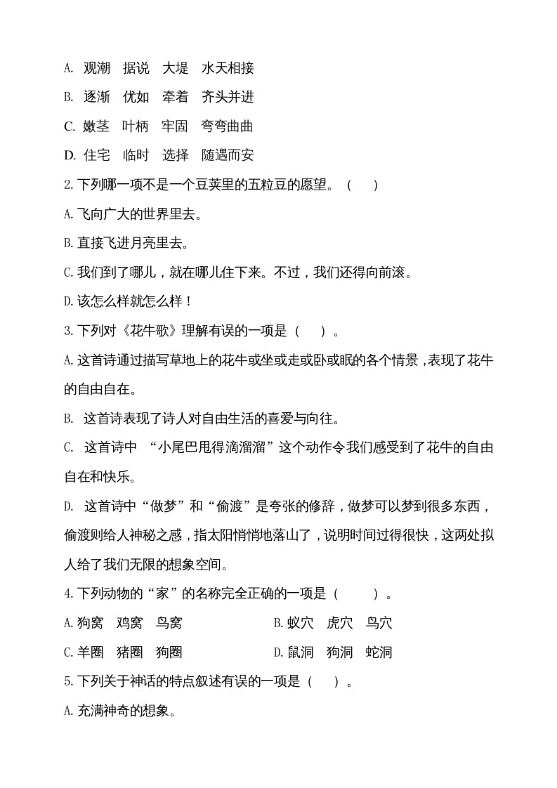 图片[2]-四年级语文上册期中测试(9)-智源优学网