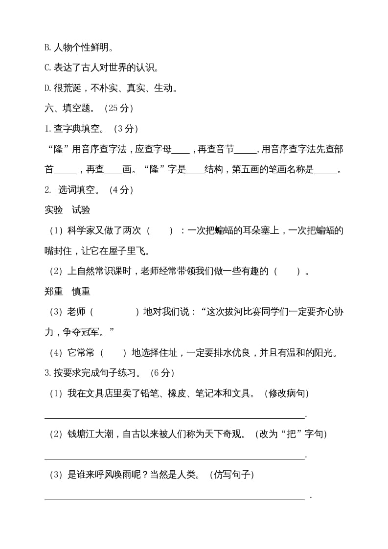 图片[3]-四年级语文上册期中测试(9)-智源优学网