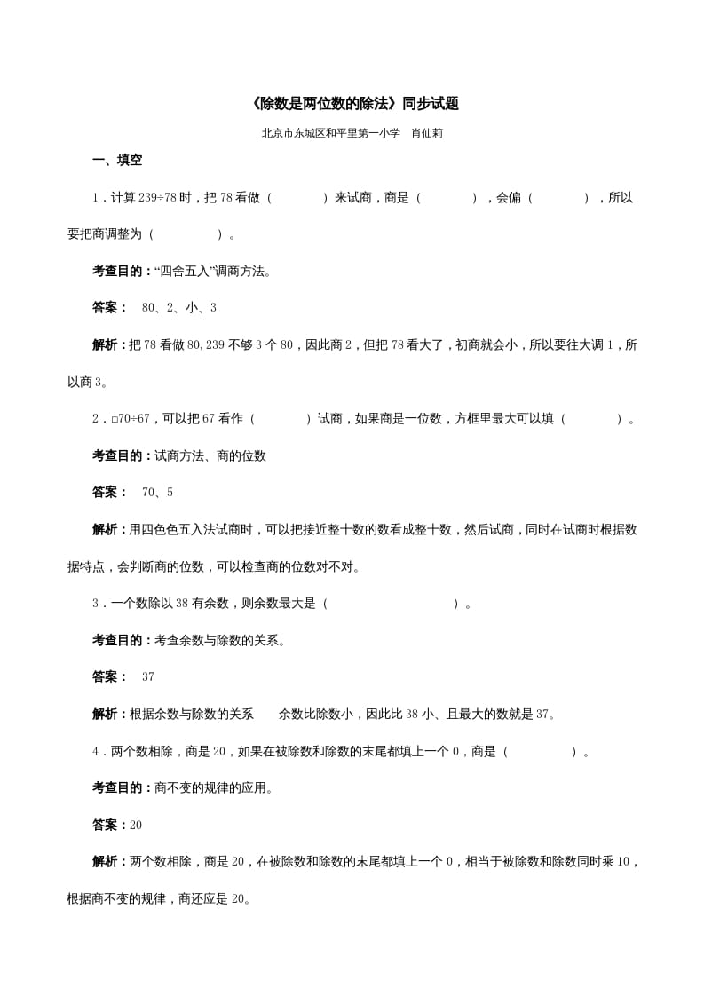 四年级数学上册《除数是两位数的除法》同步试题（人教版）-智源优学网