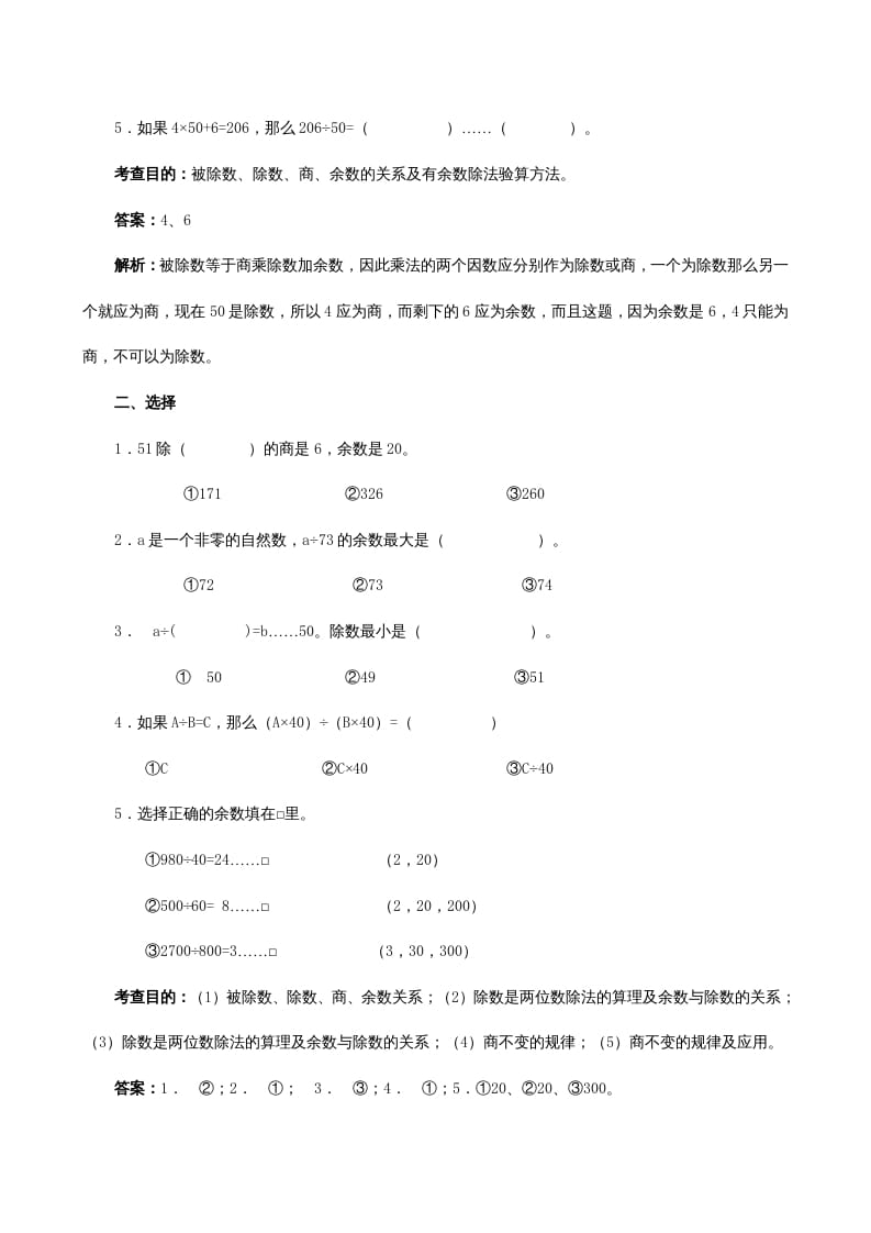 图片[2]-四年级数学上册《除数是两位数的除法》同步试题（人教版）-智源优学网