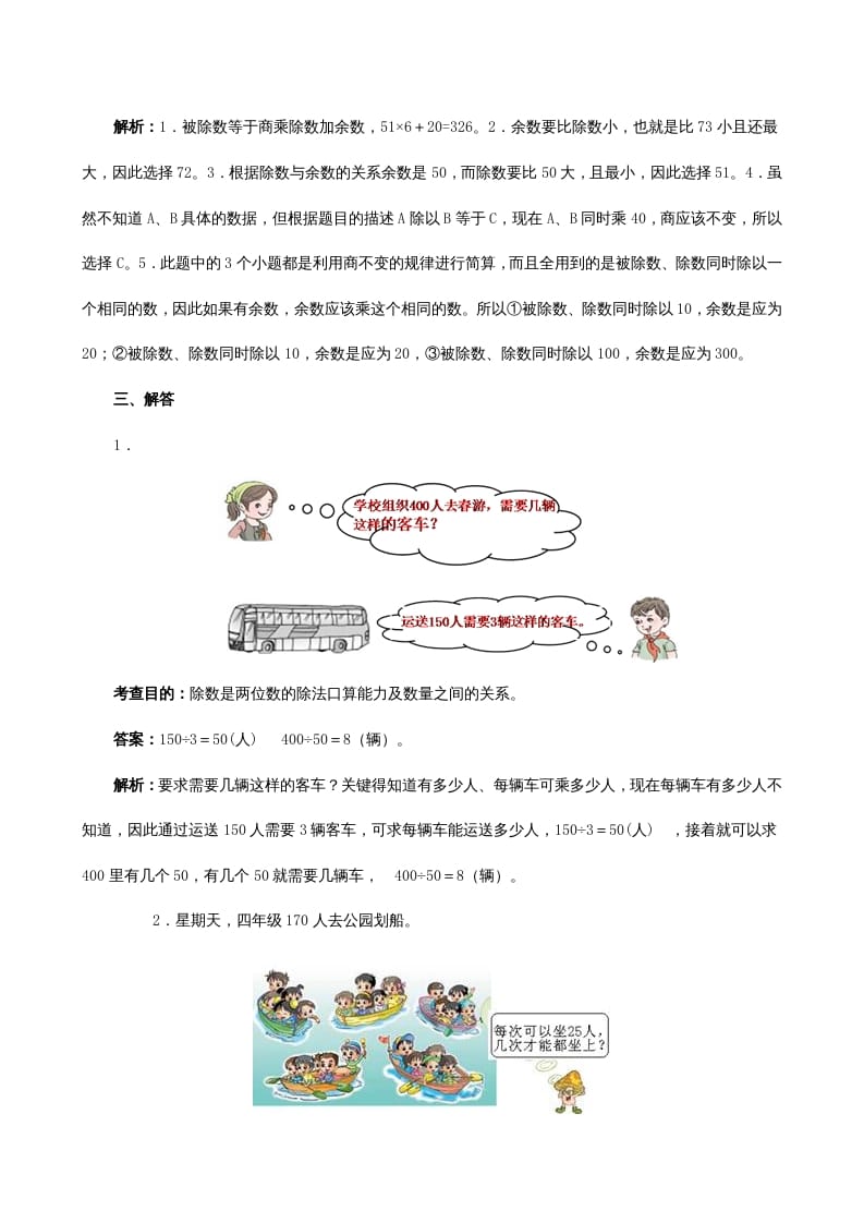 图片[3]-四年级数学上册《除数是两位数的除法》同步试题（人教版）-智源优学网