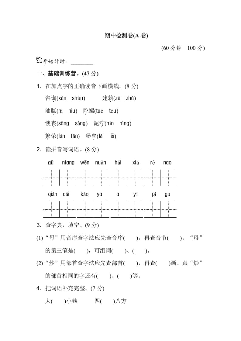 二年级语文下册期中测试卷（A卷）-智源优学网