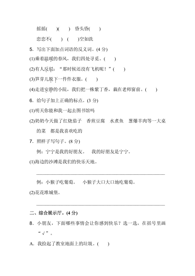 图片[2]-二年级语文下册期中测试卷（A卷）-智源优学网