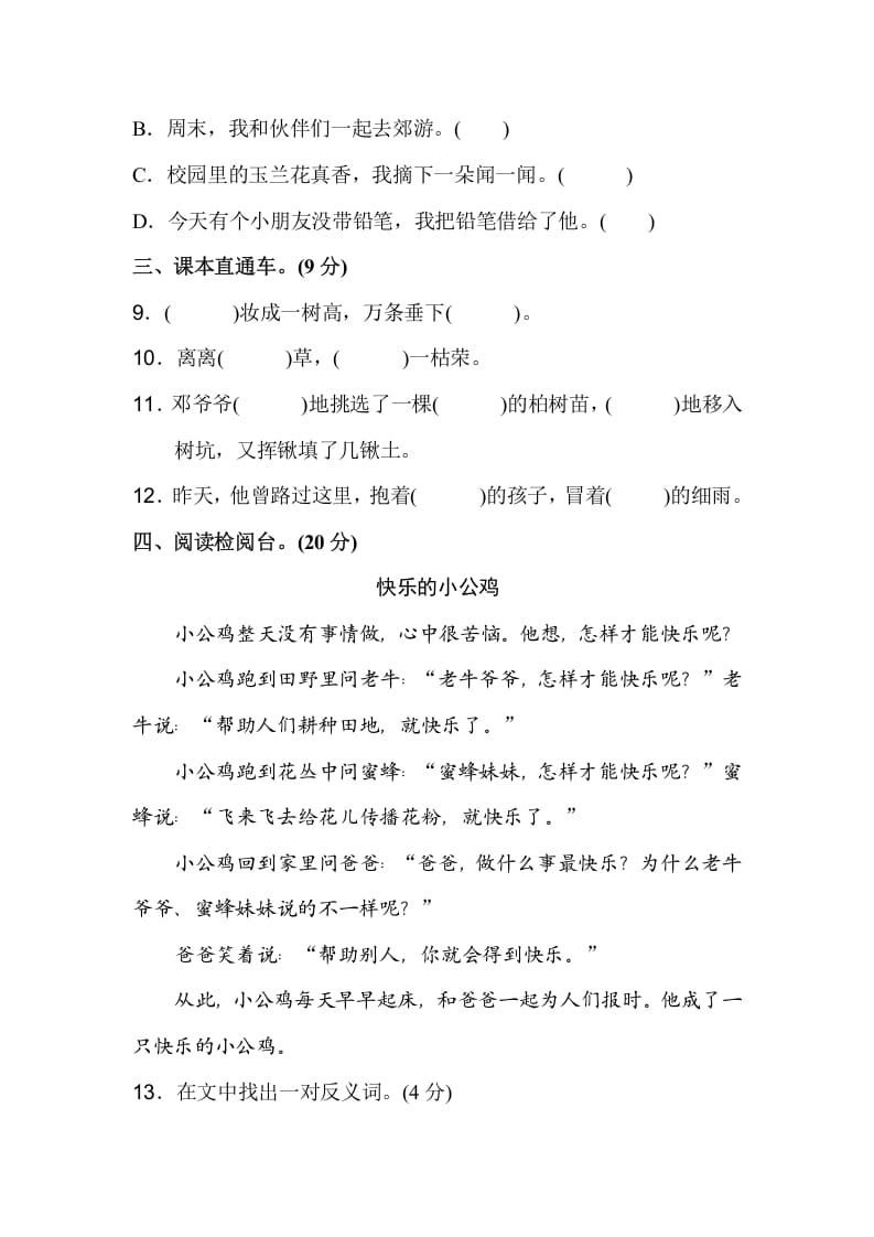图片[3]-二年级语文下册期中测试卷（A卷）-智源优学网