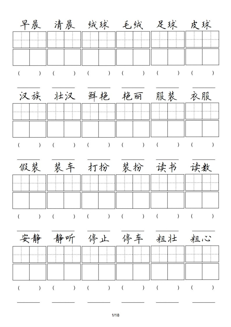 三年级语文上册卷面专项练习（部编版）-智源优学网