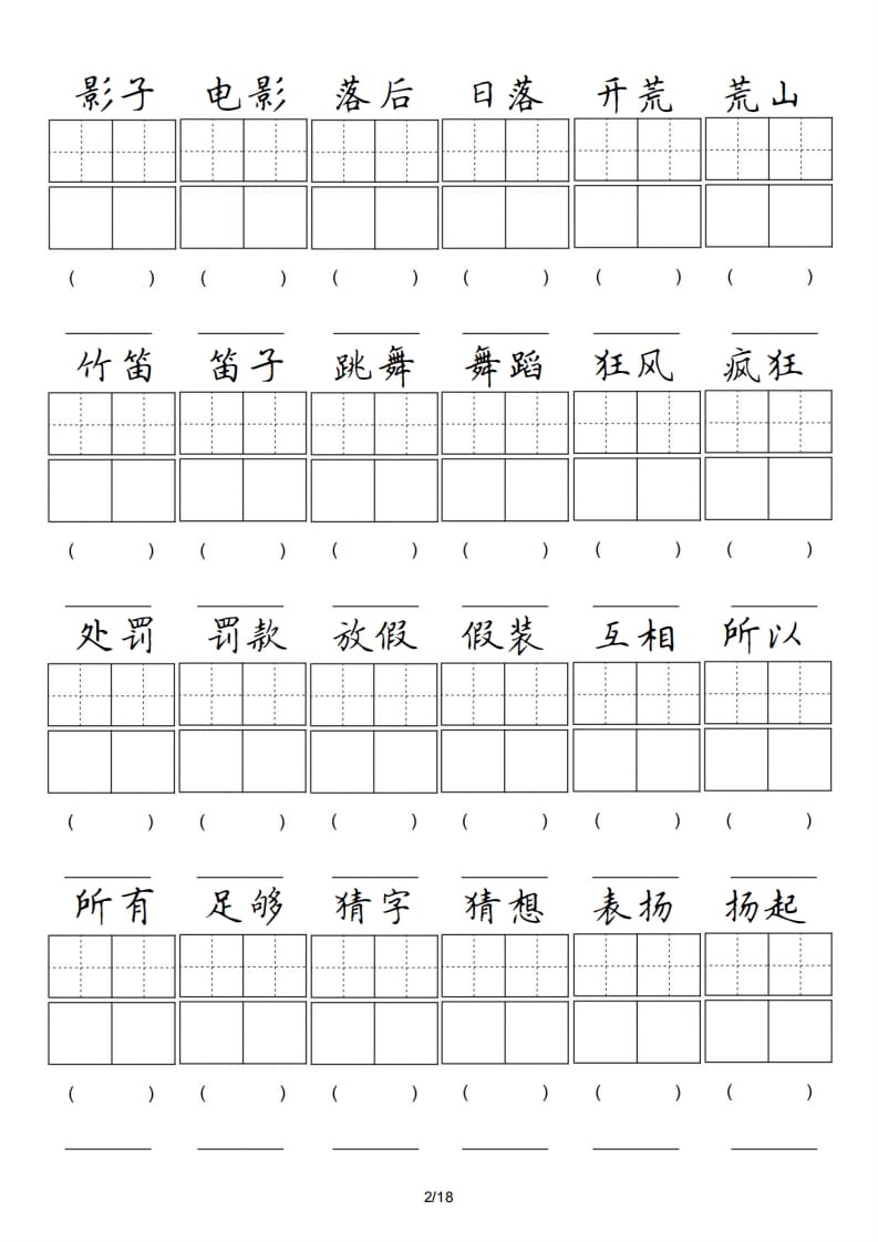 图片[2]-三年级语文上册卷面专项练习（部编版）-智源优学网