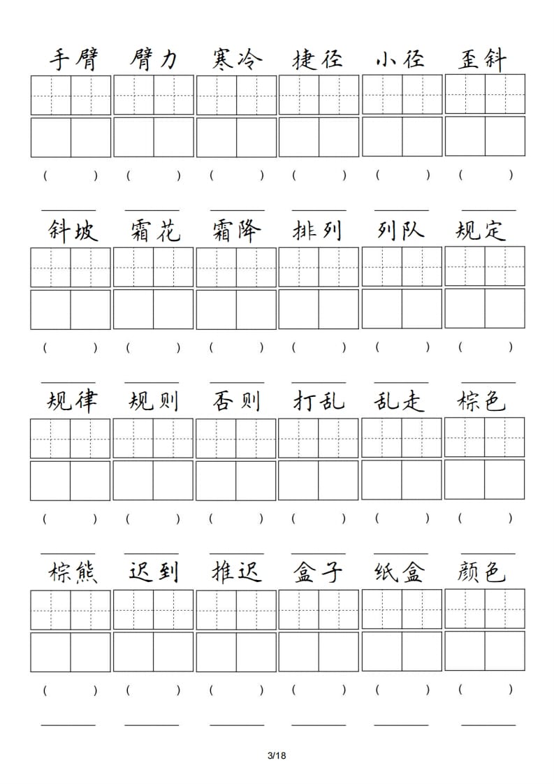 图片[3]-三年级语文上册卷面专项练习（部编版）-智源优学网