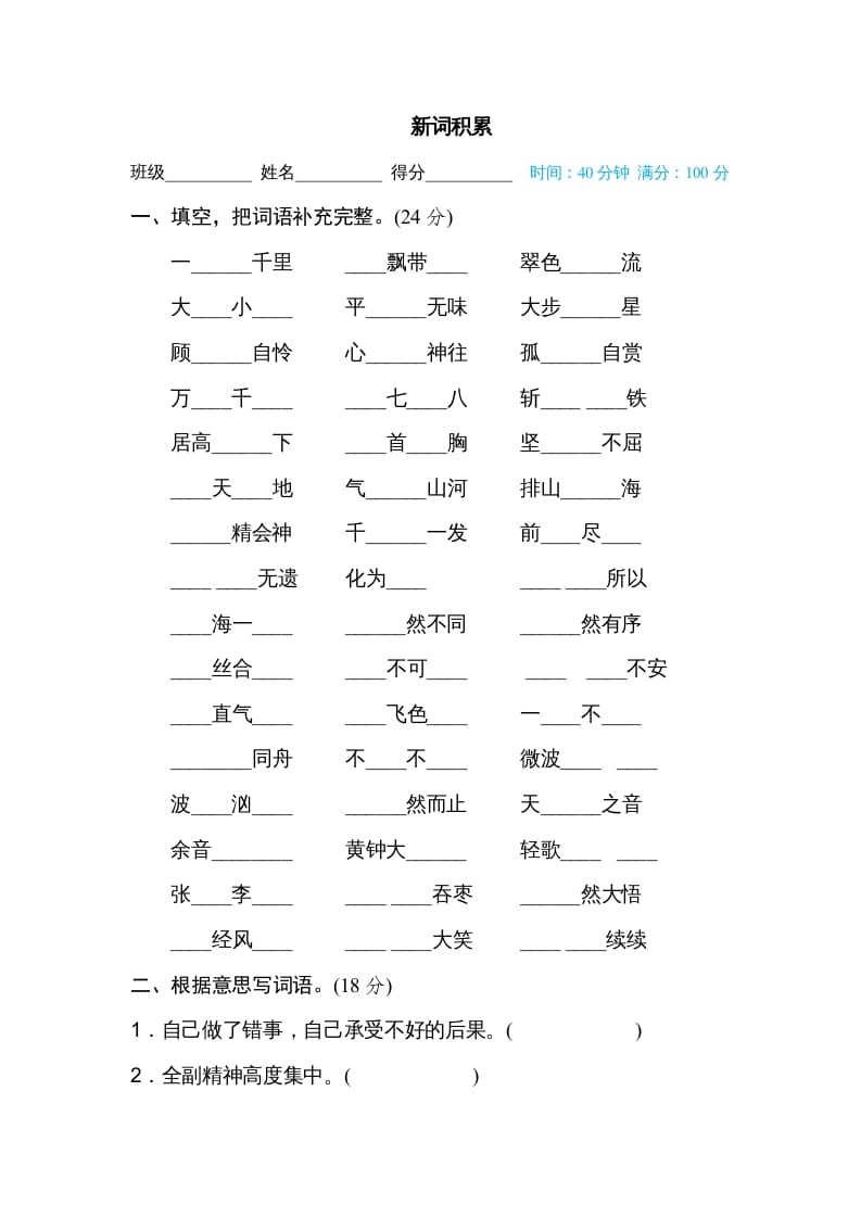 六年级语文上册新词积累（部编版）-智源优学网