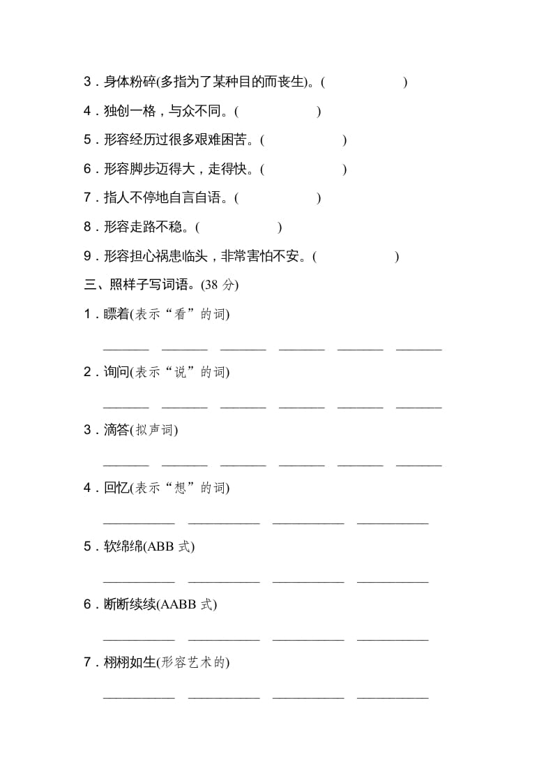 图片[2]-六年级语文上册新词积累（部编版）-智源优学网
