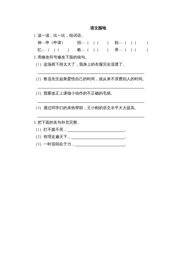 三年级语文上册园地三课时练（部编版）-智源优学网