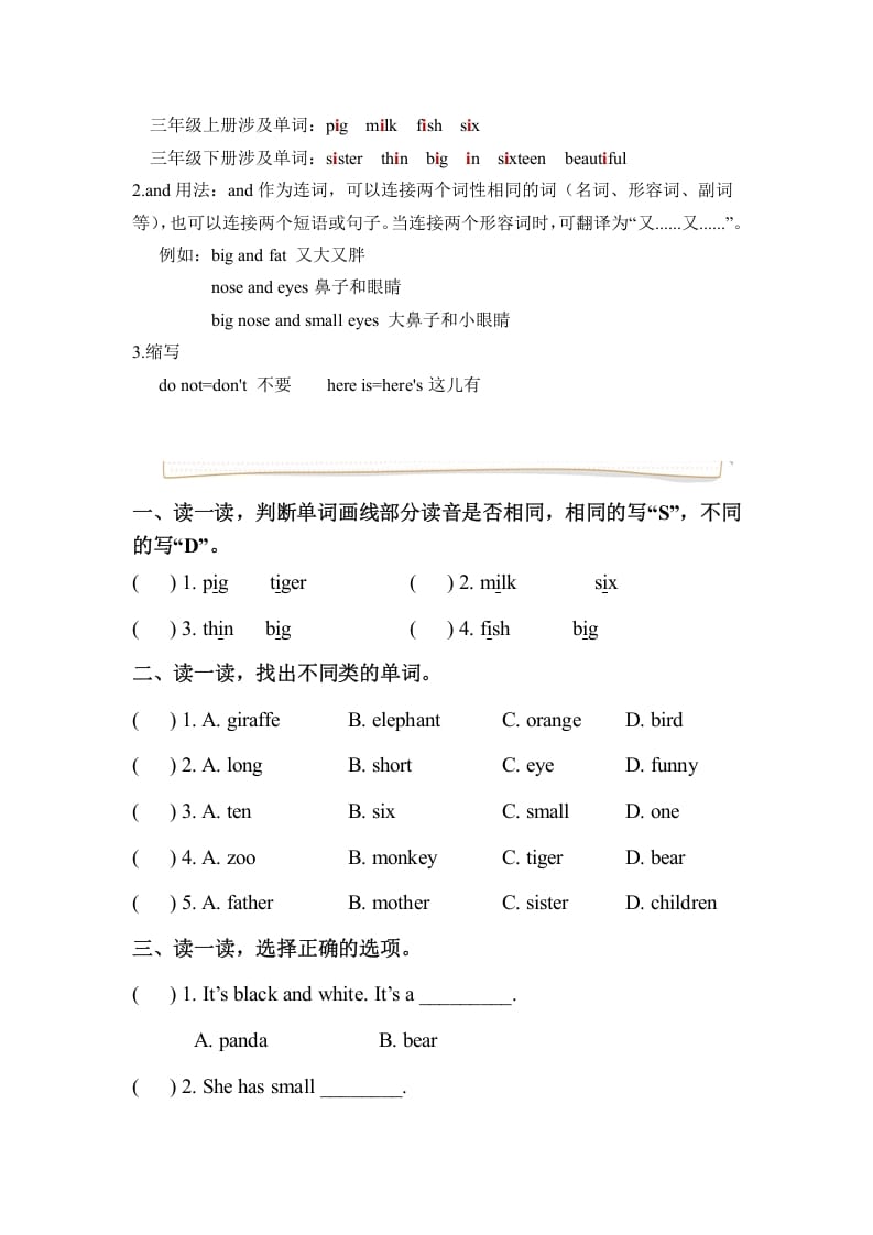 图片[3]-三年级英语下册人教版PEPUnit3Atthezoo必备复习宝典（知识点总结+巩固练习+答案）-智源优学网