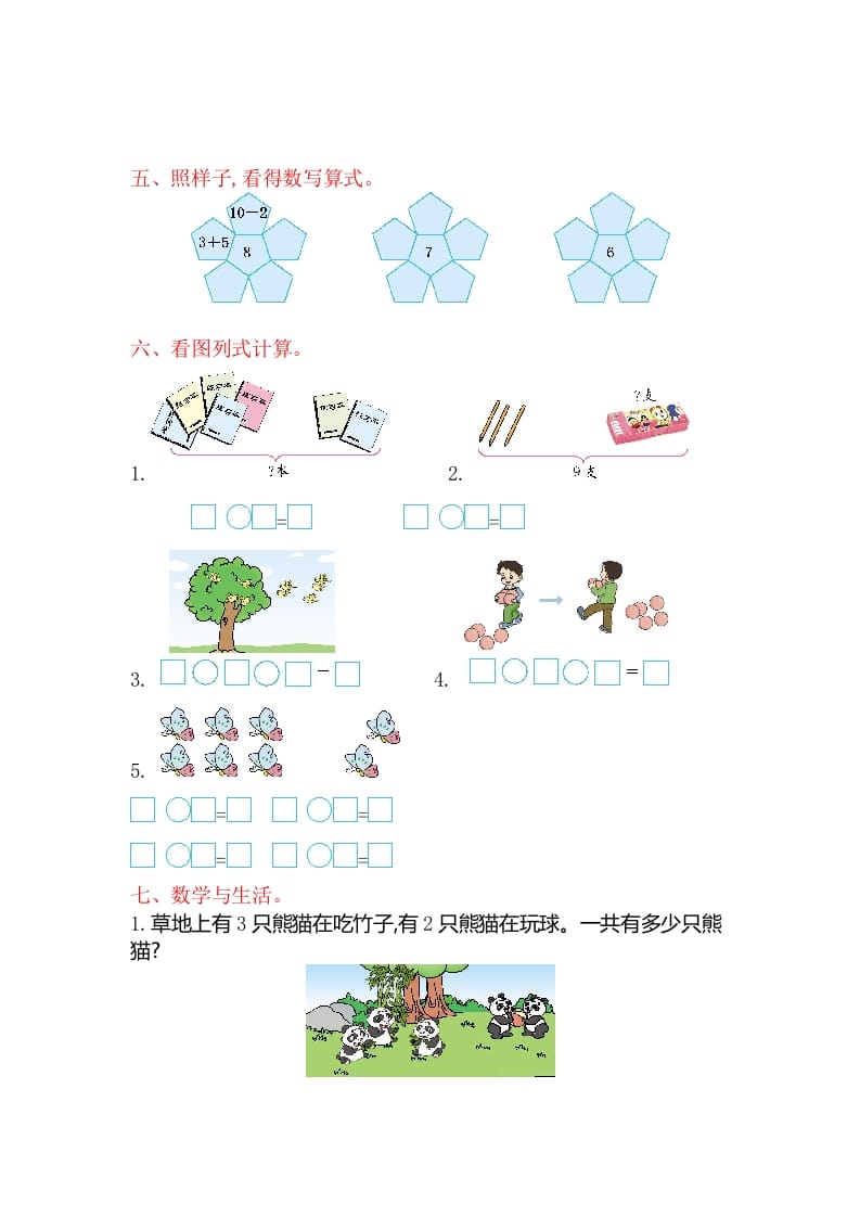 图片[2]-一年级数学上册第八单元测试卷（苏教版）-智源优学网