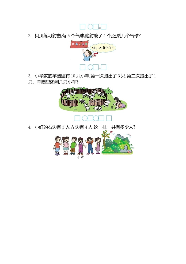 图片[3]-一年级数学上册第八单元测试卷（苏教版）-智源优学网