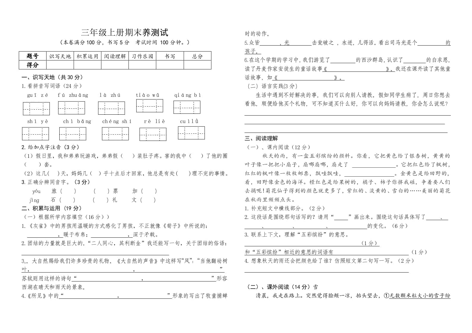 三年级语文上册（期末测试题）版(4)（部编版）-智源优学网