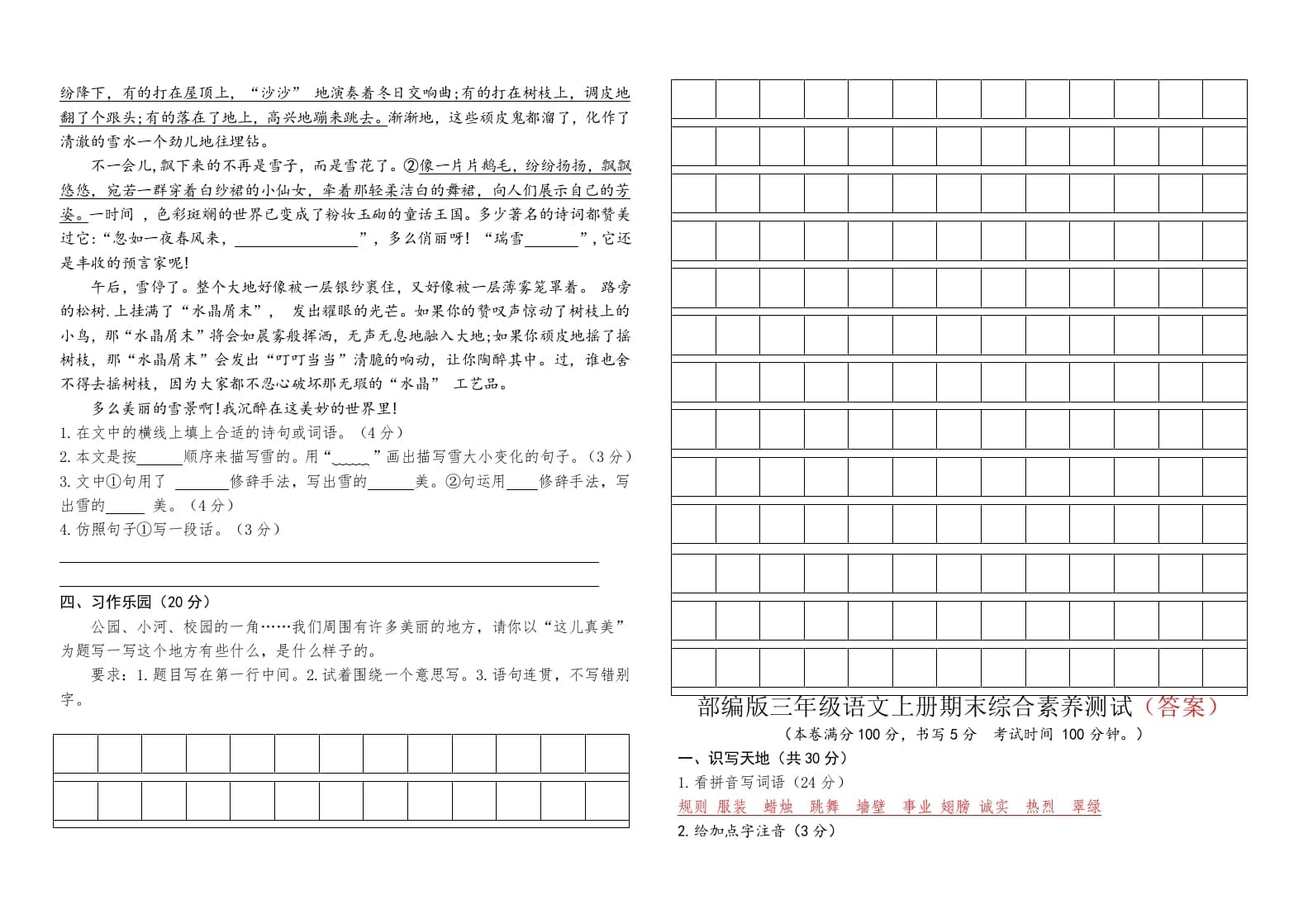 图片[2]-三年级语文上册（期末测试题）版(4)（部编版）-智源优学网