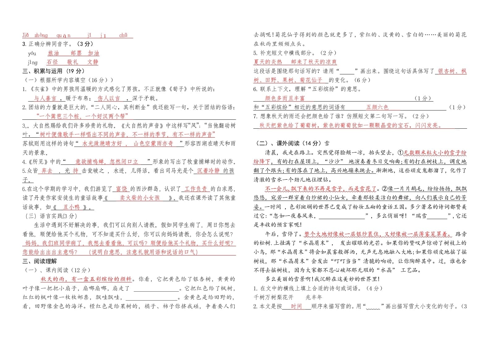 图片[3]-三年级语文上册（期末测试题）版(4)（部编版）-智源优学网