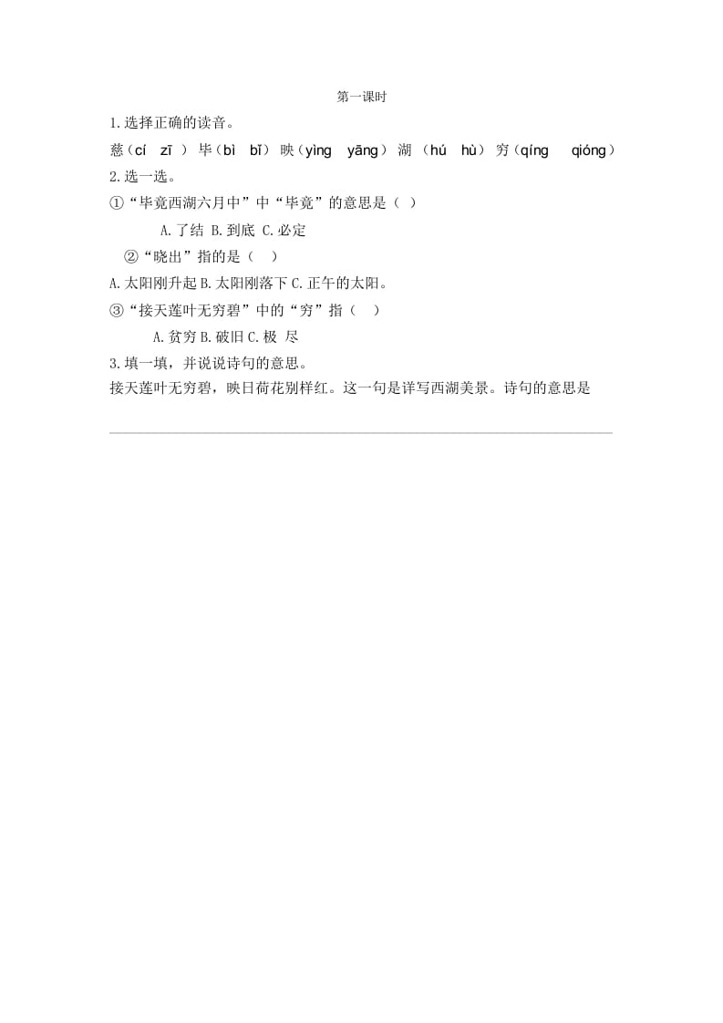 二年级语文下册15古诗二首第一课时-智源优学网
