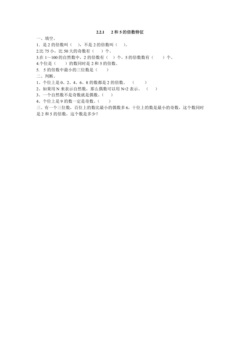 五年级数学下册2.2.12和5的倍数特征-智源优学网